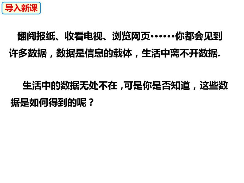5.1数据的收集-2022-2023学年七年级数学上册同步精品课件(沪科版)02