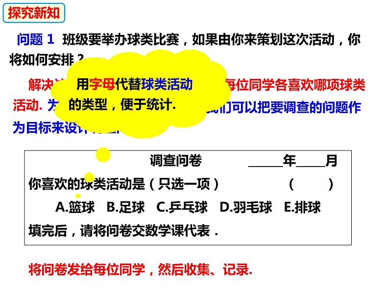 5.1数据的收集-2022-2023学年七年级数学上册同步精品课件(沪科版)03