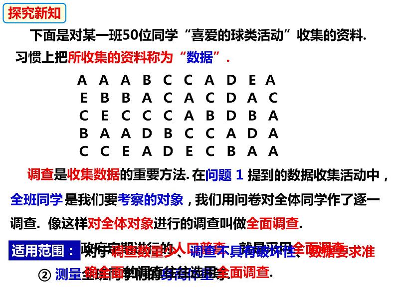 5.1数据的收集-2022-2023学年七年级数学上册同步精品课件(沪科版)05