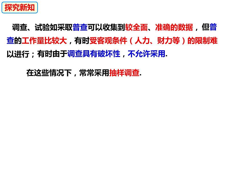 5.1数据的收集-2022-2023学年七年级数学上册同步精品课件(沪科版)06