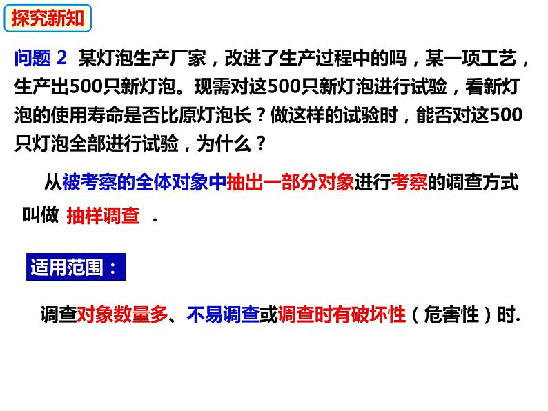 5.1数据的收集-2022-2023学年七年级数学上册同步精品课件(沪科版)07