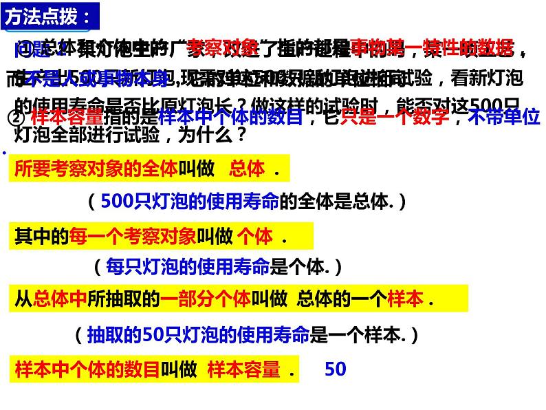5.1数据的收集-2022-2023学年七年级数学上册同步精品课件(沪科版)08