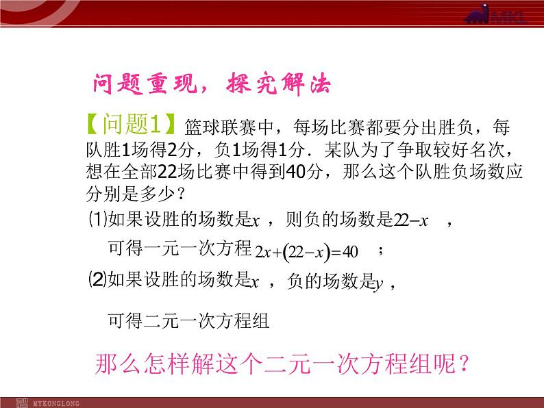 数学七年级下册8.2 消元──二元一次方程组的解法(1)课件PPT第2页