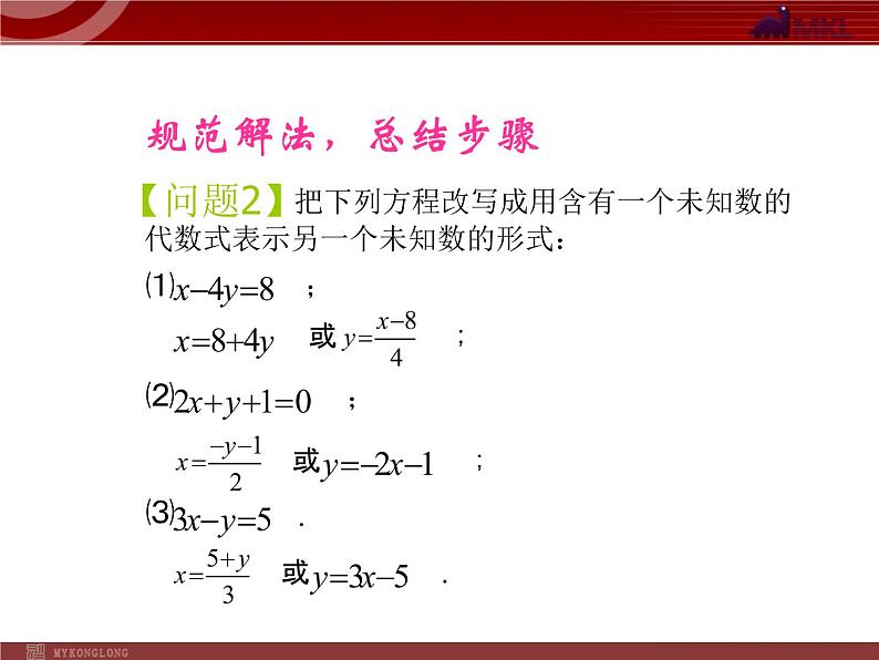 数学七年级下册8.2 消元──二元一次方程组的解法(1)课件PPT第3页