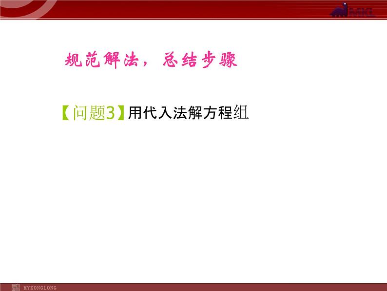 数学七年级下册8.2 消元──二元一次方程组的解法(1)课件PPT第4页