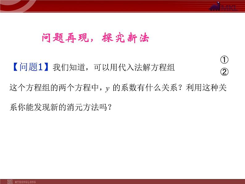 数学七年级下册8.2 消元──二元一次方程组的解法(3)课件PPT02