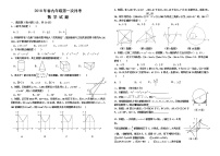 2018年九年级中考数学模拟试卷