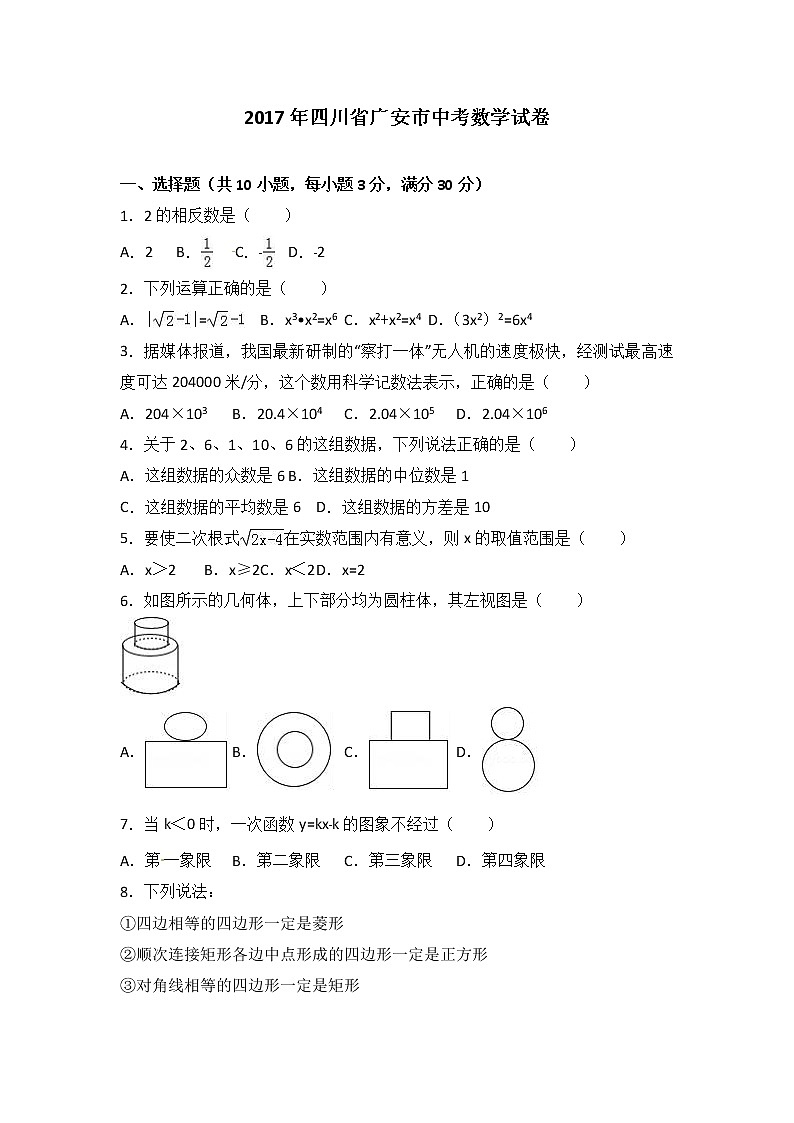 2017年广安市中考数学试卷及答案解析第1页
