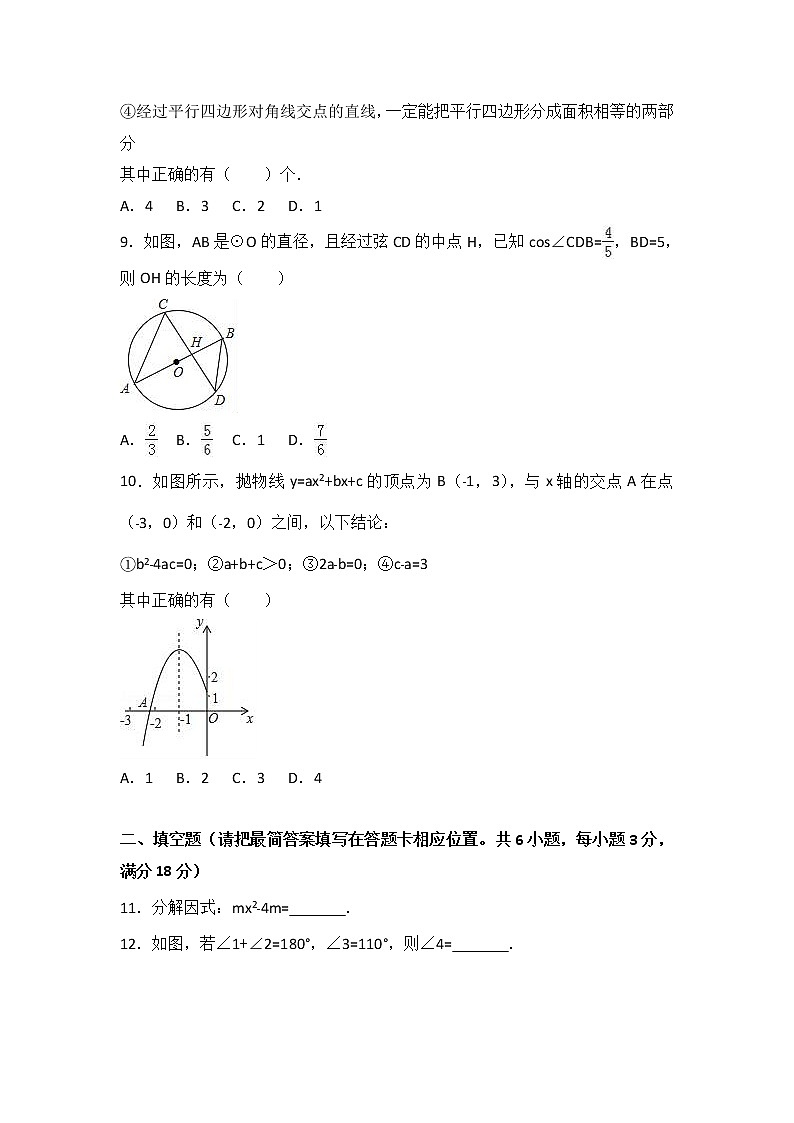 2017年广安市中考数学试卷及答案解析第2页