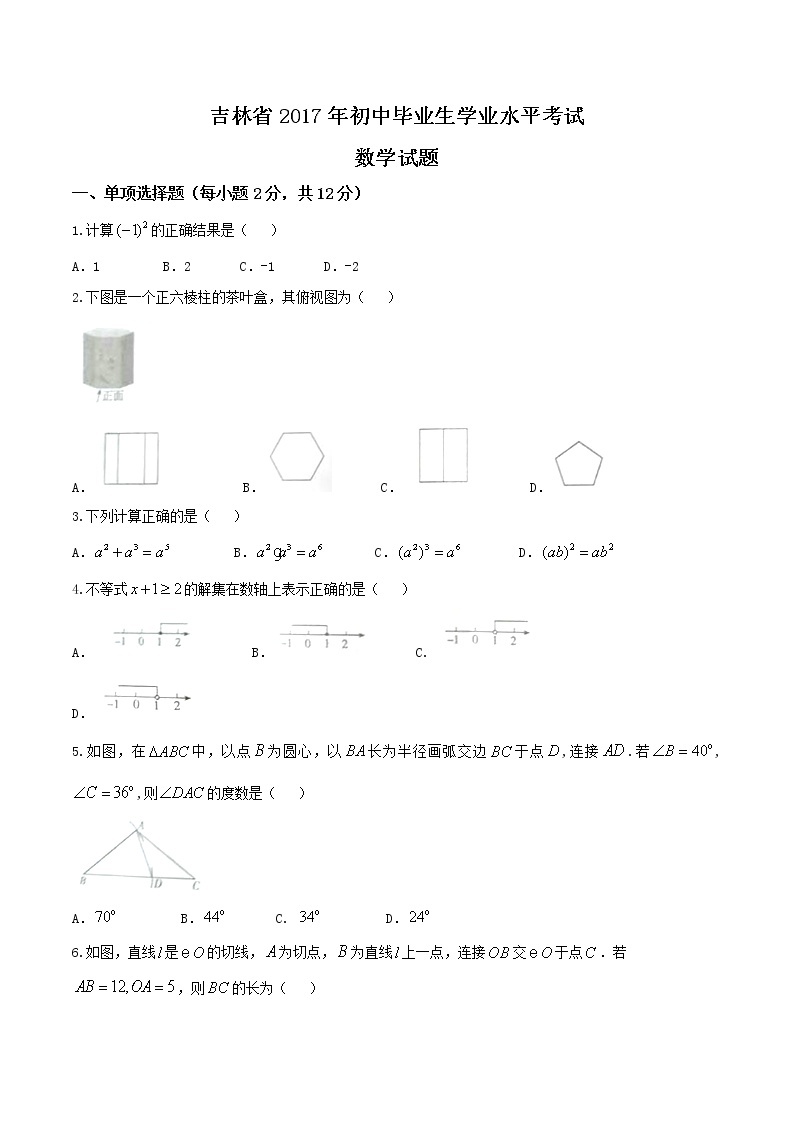 2017年吉林省中考数学试卷及答案01