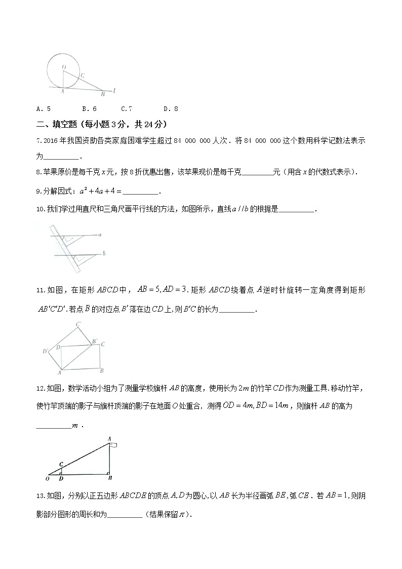 2017年吉林省中考数学试卷及答案02