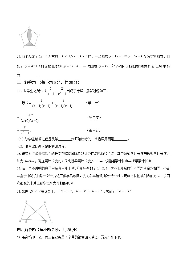 2017年吉林省中考数学试卷及答案03