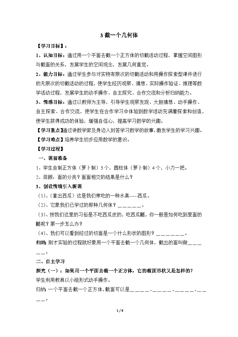 《截一个几何体》导学案第1页