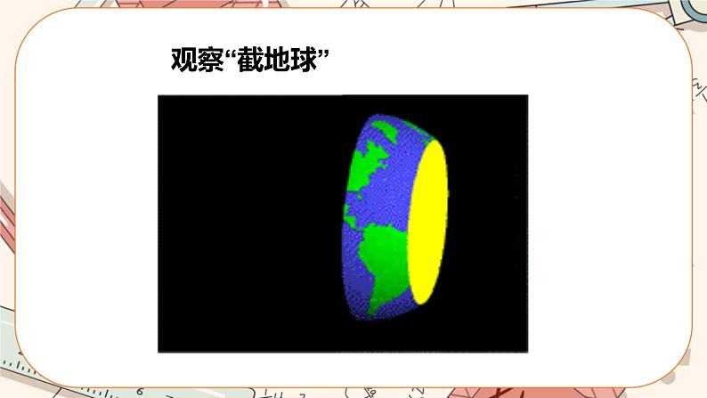 3 截一个几何体第2页