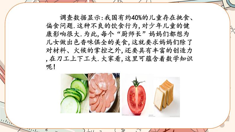 3 截一个几何体第3页