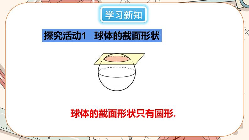 3 截一个几何体第4页