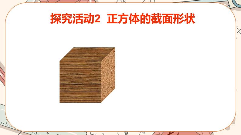 3 截一个几何体第5页