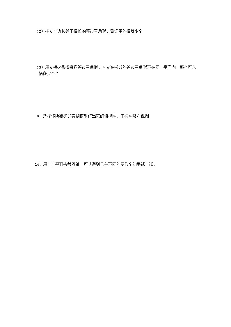 1.3 《截一个几何体》同步练习第2页