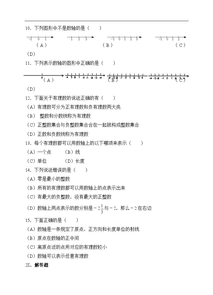 2.2 数轴（课件PPT+教案+学案+练习）02