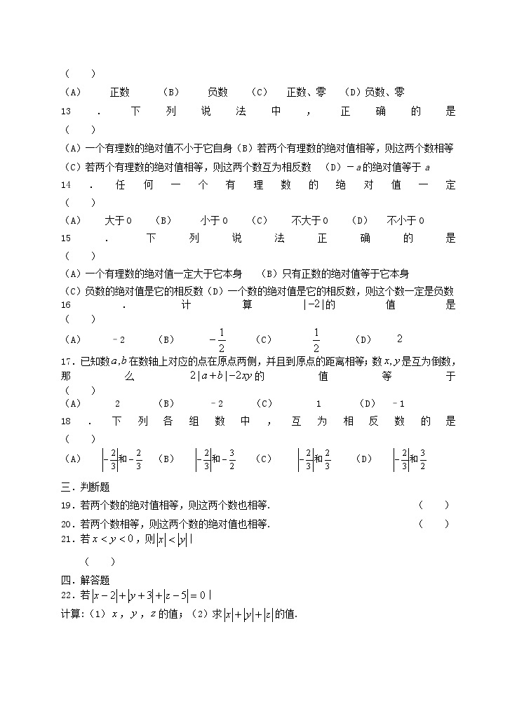 2.3 绝对值（课件PPT+教案+学案+练习）02