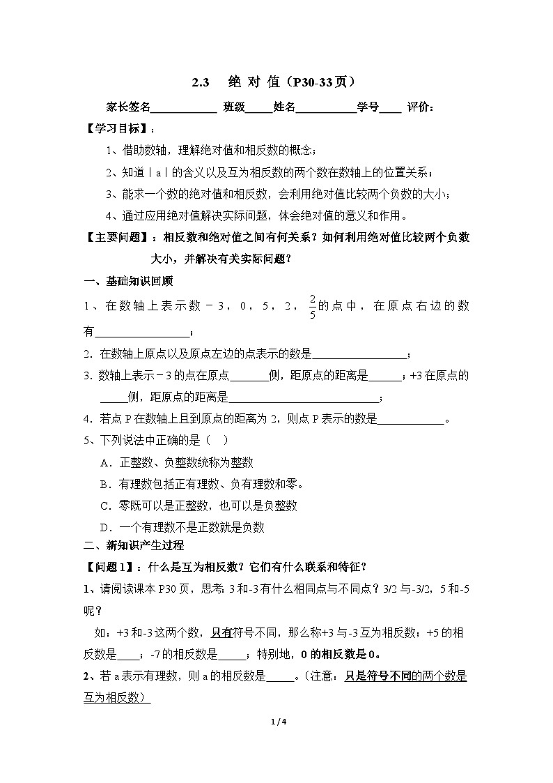 2.3 绝对值(课件PPT+教案+学案+练习)01