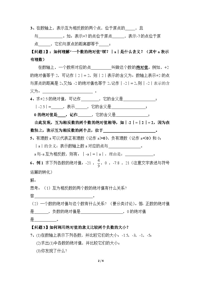 2.3 绝对值（课件PPT+教案+学案+练习）02