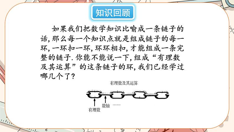 2.3 绝对值(课件PPT+教案+学案+练习)02