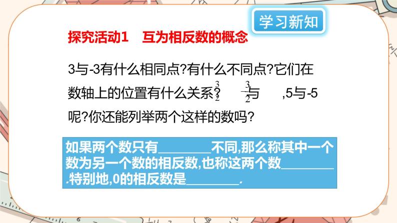 2.3 绝对值（课件PPT+教案+学案+练习）03