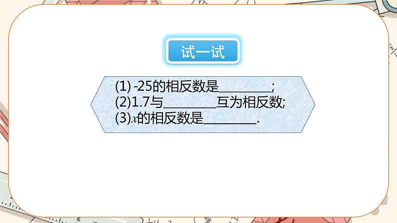 2.3 绝对值(课件PPT+教案+学案+练习)04