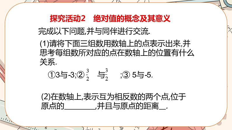 2.3 绝对值(课件PPT+教案+学案+练习)05