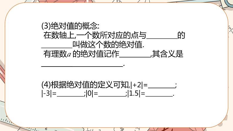 2.3 绝对值(课件PPT+教案+学案+练习)06