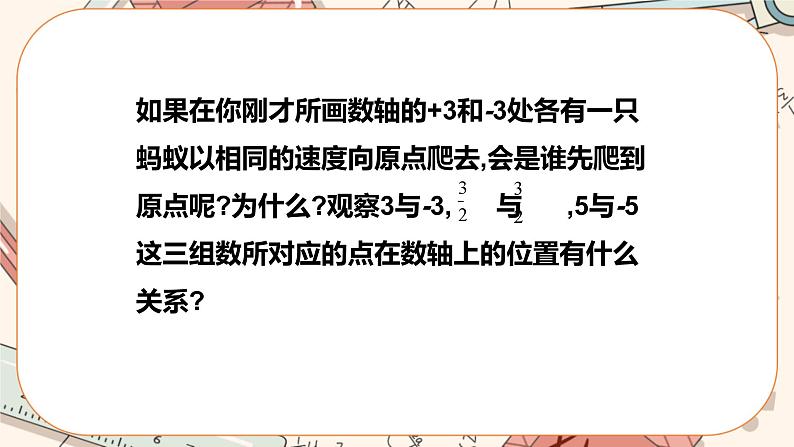 2.3 绝对值(课件PPT+教案+学案+练习)07