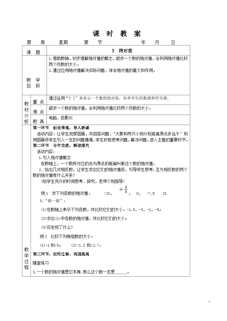 2.3 绝对值（课件PPT+教案+学案+练习）01