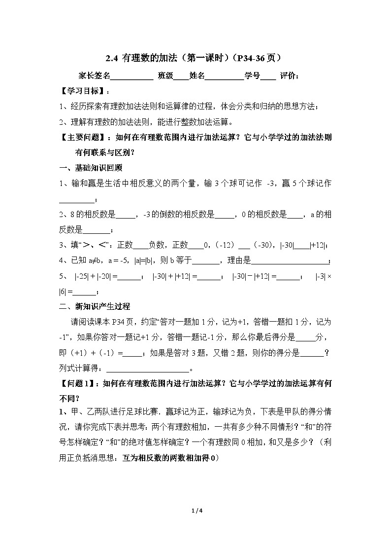 2.4 有理数的加法(第1课时)课件PPT+教案+学案+练习01