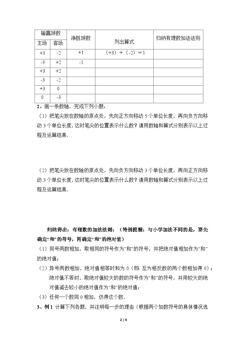 2.4 有理数的加法（第1课时）课件PPT+教案+学案+练习02