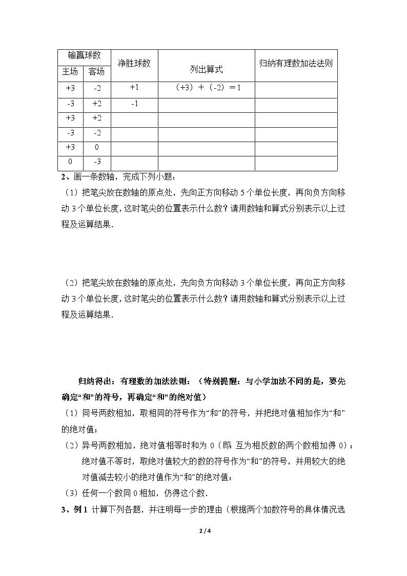 2.4 有理数的加法(第1课时)课件PPT+教案+学案+练习02