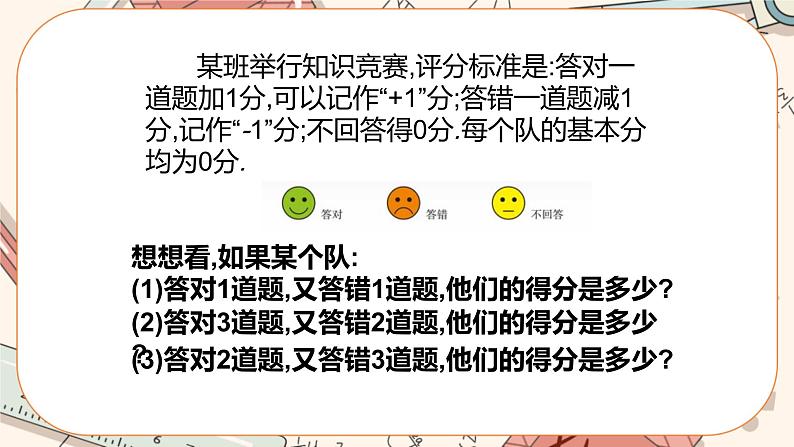 2.4 有理数的加法(第1课时)课件PPT+教案+学案+练习02