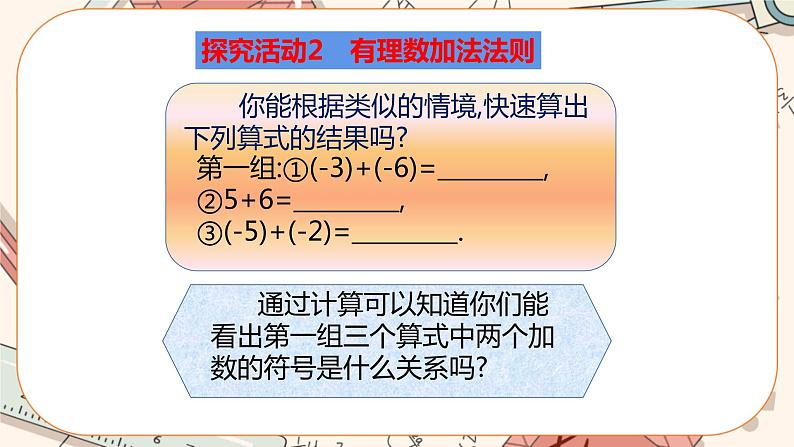 2.4 有理数的加法(第1课时)课件PPT+教案+学案+练习04