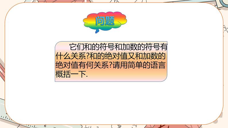 2.4 有理数的加法(第1课时)课件PPT+教案+学案+练习05