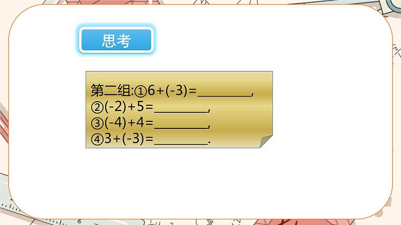 2.4 有理数的加法(第1课时)课件PPT+教案+学案+练习06