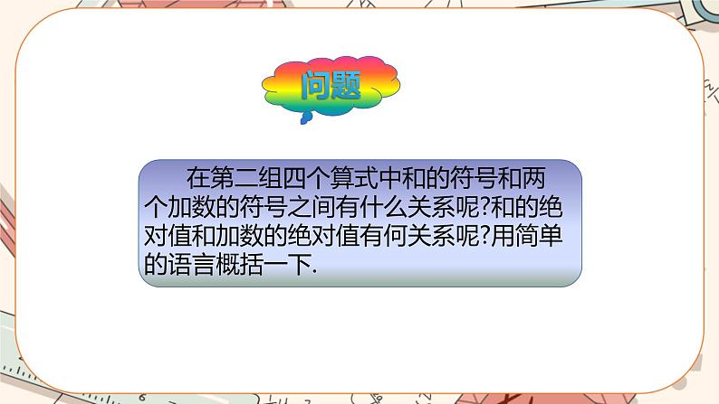 2.4 有理数的加法(第1课时)课件PPT+教案+学案+练习07