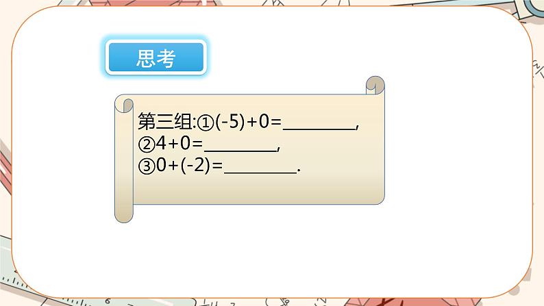 2.4 有理数的加法(第1课时)课件PPT+教案+学案+练习08