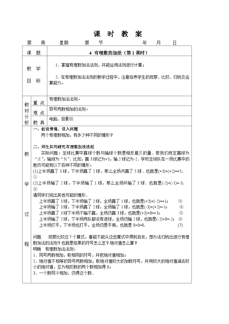 2.4 有理数的加法（第1课时）课件PPT+教案+学案+练习01