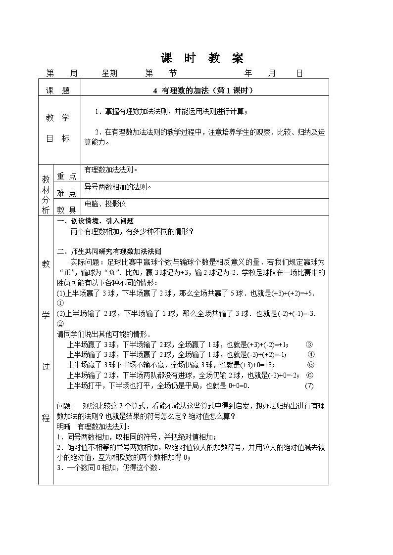 2.4 有理数的加法(第1课时)课件PPT+教案+学案+练习01