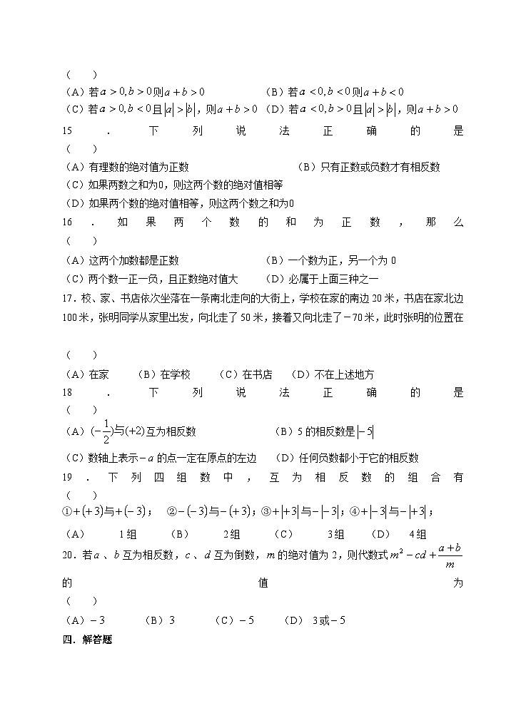 2.4 有理数的加法(第1课时)课件PPT+教案+学案+练习02