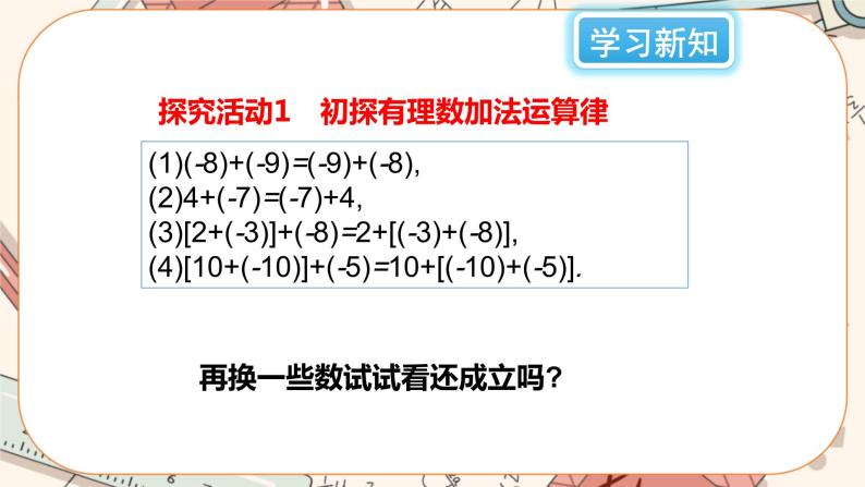 2.4 有理数的加法（第2课时）课件PPT+教案+学案+练习05