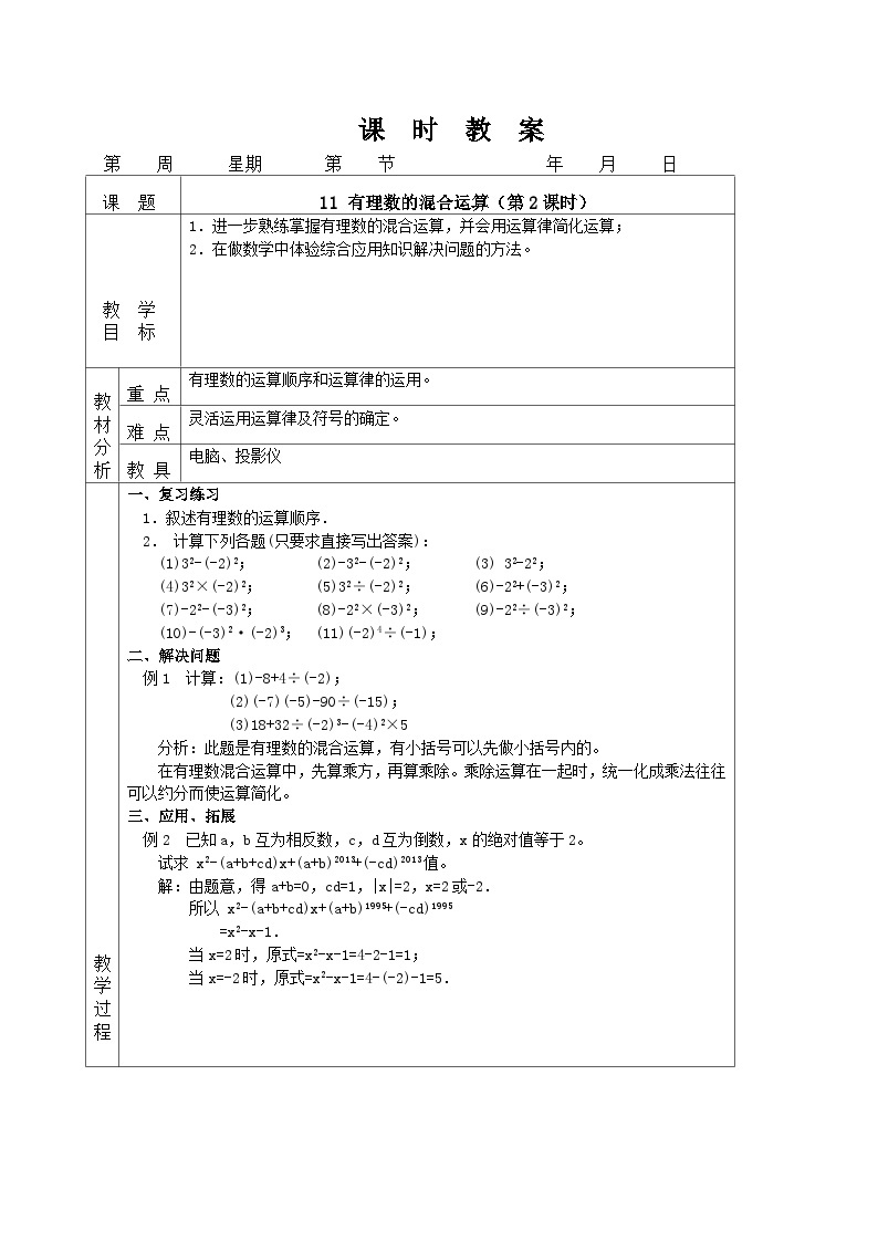 2.11 有理数的混合运算（课件PPT+教案+学案+练习）01