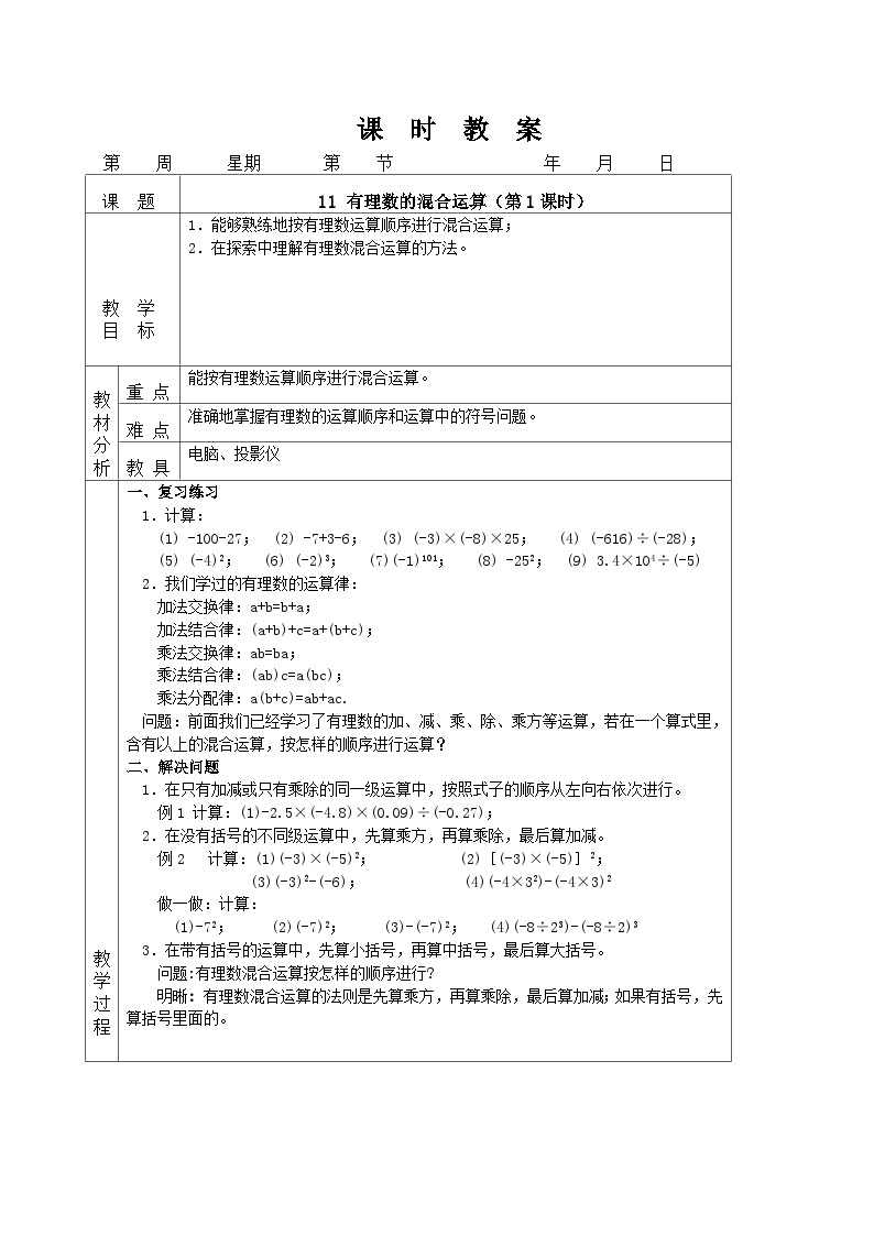 2.11 有理数的混合运算（课件PPT+教案+学案+练习）01