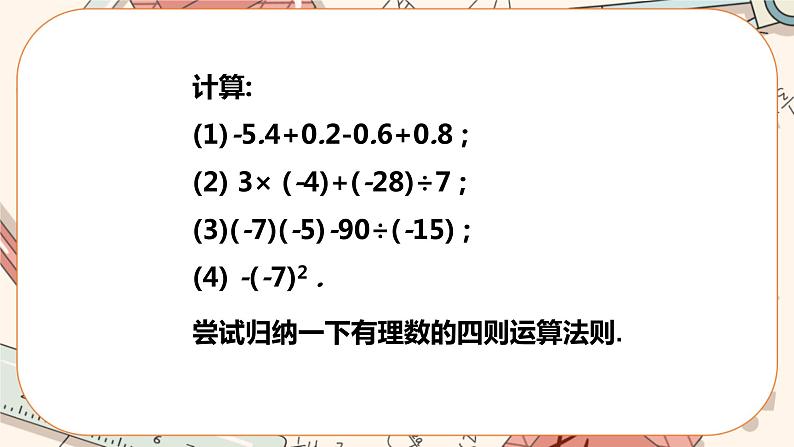 11 有理数的混合运算第2页