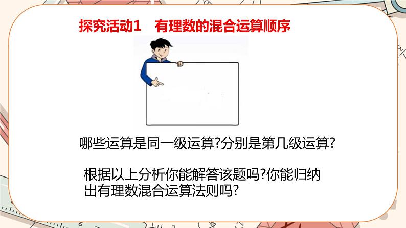11 有理数的混合运算第3页